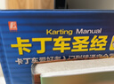 卡丁車(chē)圣經(jīng)（原書(shū)第2版） 卡丁車(chē)愛(ài)好者入門(mén)到精通完全指南 曬單實(shí)拍圖