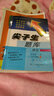 2018春尖子生題庫 四年級語文下冊 (北師版） 曬單實拍圖