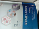 臨床檢驗儀器與技術(shù)9787117202299 曬單實拍圖
