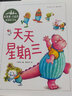 花婆婆方素珍·原創(chuàng  )繪本館：天天星期三 曬單實(shí)拍圖