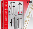 紙金時(shí)代 曬單實(shí)拍圖