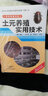土元養(yǎng)殖實(shí)用技術(shù)（第3版） 曬單實(shí)拍圖