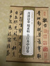歷代碑帖精粹·宋 米芾：苕溪詩卷 蜀素帖 吳江舟中詩卷 曬單實拍圖