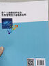 質(zhì)子交換膜燃料電池水熱管理技術(shù)基礎(chǔ)及應(yīng)用 曬單實拍圖