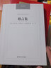 漢譯經(jīng)典：格言集 曬單實(shí)拍圖