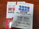 電商客服快速成交實(shí)戰手冊：高滿(mǎn)意度 高好評率 高轉化率 高客單價(jià)（人郵普華出品） 曬單實(shí)拍圖