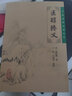 中醫(yī)臨床必讀叢書·醫(yī)醇賸義 曬單實拍圖