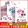 2025版小學(xué)妙解教材一二三四五六年級上下冊語(yǔ)數英人教版全彩 二年級上冊 數學(xué)（人教版） 曬單實(shí)拍圖