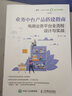 業(yè)務(wù)中臺(tái)產(chǎn)品搭建指南 電商業(yè)務(wù)平臺(tái)全流程設(shè)計(jì)與實(shí)戰(zhàn) 人人都是產(chǎn)品經(jīng)理 起點(diǎn)學(xué)院 電子商務(wù)書(shū)籍 曬單實(shí)拍圖
