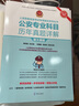 人民警察招錄考試專(zhuān)用教材系列叢書(shū)2022/3/8公安專(zhuān)業(yè)科目歷年真題詳解  曬單實(shí)拍圖