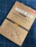 舵手證券圖書(shū)（新修訂版） 短線(xiàn)交易大師工具和策略 新版 期貨短線(xiàn)交易獲利分析國外經(jīng)典 期貨交易基礎知識 期貨金融投資 商品期貨 曬單實(shí)拍圖