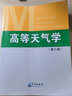 高等天氣學（第二版） 曬單實拍圖