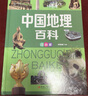 【官方正版-現貨速配】中國地理百科全書(shū)+世界地理百科全書(shū)精裝硬殼百科旅游自然科普類(lèi)讀物注音版環(huán)球國家地理少兒版小學(xué)生課外閱讀書(shū)籍 【單本】中國地理百科全書(shū) 曬單實(shí)拍圖