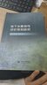 地下水脆弱性評價(jià)導則研究 中國水利水電出版社 唐蘊,唐克旺,高爽 著(zhù) 書(shū)籍 曬單實(shí)拍圖