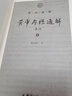 黃帝內(nèi)經(jīng)通解(素問上中下) 曬單實拍圖