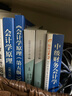 財務(wù)會(huì )計(第5版十三五規劃教材)/立信高職系列 曬單實(shí)拍圖