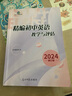 2025年版精編初中英語教學與評估 書+答案 上海初三學生中考總復習資料考前沖刺強化訓 光明日報出版 2024精編初中英語 教學與評估（書+答案） 初中通用 曬單實拍圖
