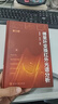 傅里葉變換紅外光譜分析 第三版 核磁共振光譜和紅外光譜的基本概念 傅里葉變換紅外光譜學(xué)原理 紅外光譜儀結構及其附件使用技術(shù) 曬單實(shí)拍圖