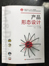 產(chǎn)品形態(tài)設計(中國輕工業(yè)“十三五”規劃立項教材) 曬單實(shí)拍圖
