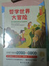 哲學(xué)世界大冒險：孩子都愛(ài)讀的哲學(xué)故事書(shū)（蟲(chóng)洞書(shū)簡(jiǎn)出版方新作，讓9-15歲孩子更聰明的哲學(xué)枕邊書(shū)） 曬單實(shí)拍圖