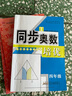 同步奧數培優(yōu)（四年級 北京師范教材適用 新課程標準） 曬單實(shí)拍圖