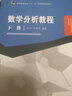 數(shù)學(xué)分析教程 上下冊(cè) 李忠\/方麗萍 高等教育出版社 大學(xué)數(shù)學(xué)分析教材 數(shù)學(xué)專(zhuān)業(yè)基礎(chǔ)課程簡(jiǎn)明教材 曬單實(shí)拍圖