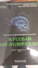 基于CUDA的GPU并行程序開發(fā)指南 托爾加·索亞塔 高性能計算技術(shù)編程學(xué)習(xí)內(nèi)容詳盡實例豐富程序設(shè)計GPU編程方法教材參考書 曬單實拍圖