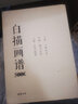 【上中下三冊(cè)】經(jīng)典全集 白描畫(huà)譜5000例·上篇·花卉果蔬/中篇·禽鳥(niǎo)走獸/下篇·人物魚(yú)蟲(chóng)臨摹書(shū)籍 曬單實(shí)拍圖