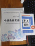 2025現(xiàn)貨速發(fā)】中級會計教材2025年中級會計職稱考試教材2024歷年真題模擬試卷中級會計師實務(wù)經(jīng)濟法財務(wù)管理之了課堂網(wǎng)課可輕松過關(guān) 自學(xué)成才】教材+課件+刷題軟件+押題 單1科】中級會計實務(wù) 曬單實拍圖