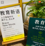【新華正版包郵】 教育新語 人工智能時(shí)代教什么 怎么學(xué) 世界創(chuàng)新教育家 可汗學(xué)院創(chuàng)始人薩爾曼 可汗作品  比爾蓋茨等推薦 學(xué)校 家庭教育的前瞻之作 教育新語+教育觀 曬單實(shí)拍圖