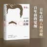 人間清醒：魯迅作品精選集，精選魯迅87篇作品，篇篇人間清醒。我們與百年前的國人，同讀魯迅！ 正版 曬單實拍圖