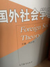 【官方包郵】國外社會學理論 劉少杰 高等教育出版社 曬單實拍圖