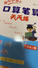 2024年秋季黃岡小狀元口算筆算天天練六年級(jí)上人教版全國通用 曬單實(shí)拍圖