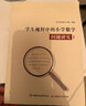 學生視野中的小學數(shù)學 問題研究1  小學數(shù)學課教師 教學研究 1-6年級小學數(shù)學問題分析解析 曬單實拍圖
