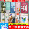 2024第二屆廣東省中小學(xué)書信大賽活動(dòng) 寫給孩子的書信課親愛的奶奶藍(lán)帆船紅葉林孩子愿你遇見所有美好海上漂來(lái)你的信雕花匠黃麥地紅臺(tái)燈走路上學(xué)周末與米蘭聊天賽里斯的傳說(shuō)孫家棟的故事 寫給孩子的書信課 曬單實(shí)拍圖
