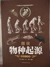 全套3冊 時間簡史+相對論 愛因斯坦+物種起源正版達(dá)爾文 插圖版 自然科普讀物書籍 曬單實拍圖