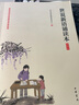 世說新語誦讀本(插圖版)  分為德行、言語、政事、文學(xué)、方正、雅量等36個(gè)門類 曬單實(shí)拍圖