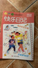 快樂(lè )日記雜志 2026年5月起訂 1年共12期 1-6年級小學(xué)生作文書(shū)籍 提高寫(xiě)作 積累寫(xiě)作素材 雜志鋪 少兒興趣閱讀書(shū)籍期刊 雜志訂閱每月快遞  課外閱讀作文素材 青春勵志期刊 曬單實(shí)拍圖