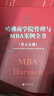 哈佛商學(xué)院管理與MBA案例全書(shū)籍大全集10冊 現代企業(yè)管理學(xué)理論新版mba書(shū)籍 哈佛商學(xué)院必修課教科案例套裝經(jīng)營(yíng)戰略市場(chǎng)營(yíng)銷(xiāo)人力資源 曬單實(shí)拍圖