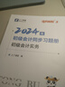 初級(jí)會(huì)計(jì)章節(jié)習(xí)題+歷年真題】2025年新版初級(jí)會(huì)計(jì)章節(jié)同步習(xí)題冊(cè)25奇兵制勝3題庫24職稱考試資料教材官方必刷練習(xí)題試卷冊(cè)初會(huì)實(shí)務(wù)和經(jīng)濟(jì)法基礎(chǔ)騎兵知了之了課堂2024 2025新版】初級(jí)章節(jié)習(xí)題+試卷 曬單實(shí)拍圖