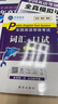 未來教育2025年全國(guó)公共英語等級(jí)考試公共英語四級(jí)PETS4指導(dǎo)教材詞匯口試聽力歷年真題全真模擬試卷 詞匯 曬單實(shí)拍圖