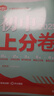 7-9年級科目任選】2026初中上分卷必刷題試卷測試卷七八九年級上冊下冊人教版數學(xué)語(yǔ)文英語(yǔ)物理化學(xué)政治歷史地理生物初一二中考模擬同步試卷 【人教版】化學(xué) 九年級上 曬單實(shí)拍圖