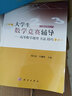 大學(xué)生數(shù)學(xué)競(jìng)賽輔導(dǎo)：高等數(shù)學(xué)題型 方法 技巧 曬單實(shí)拍圖