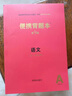 2025便攜背題本高中第9版高中知識記憶手冊小紅書(shū)全國卷新高考版 語(yǔ)文(新高考版).第9版 語(yǔ)文(新高考版).第9版 曬單實(shí)拍圖