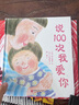 說100次我愛你（新版） 曬單實拍圖