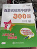 直擊名校高中數(shù)學(xué)300題 立體幾何與空間向量 全國(guó)版 交大之星 曬單實(shí)拍圖