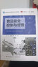 食品安全控制與管理（全國高等學(xué)校食品質(zhì)量與安全適用教材） 曬單實(shí)拍圖