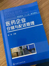 醫(yī)藥企業(yè)倉(cāng)儲(chǔ)與配送管理 曬單實(shí)拍圖