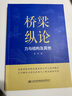 橋梁縱論——力與結構及其他 曬單實(shí)拍圖