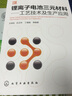 鋰離子電池三元材料:工藝技術(shù)及生產(chǎn)應(yīng)用 曬單實(shí)拍圖